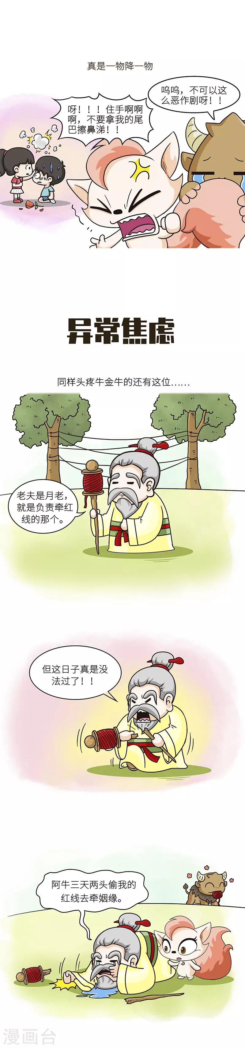 第85话 如果你求良缘，要找对人哦~-第85话
