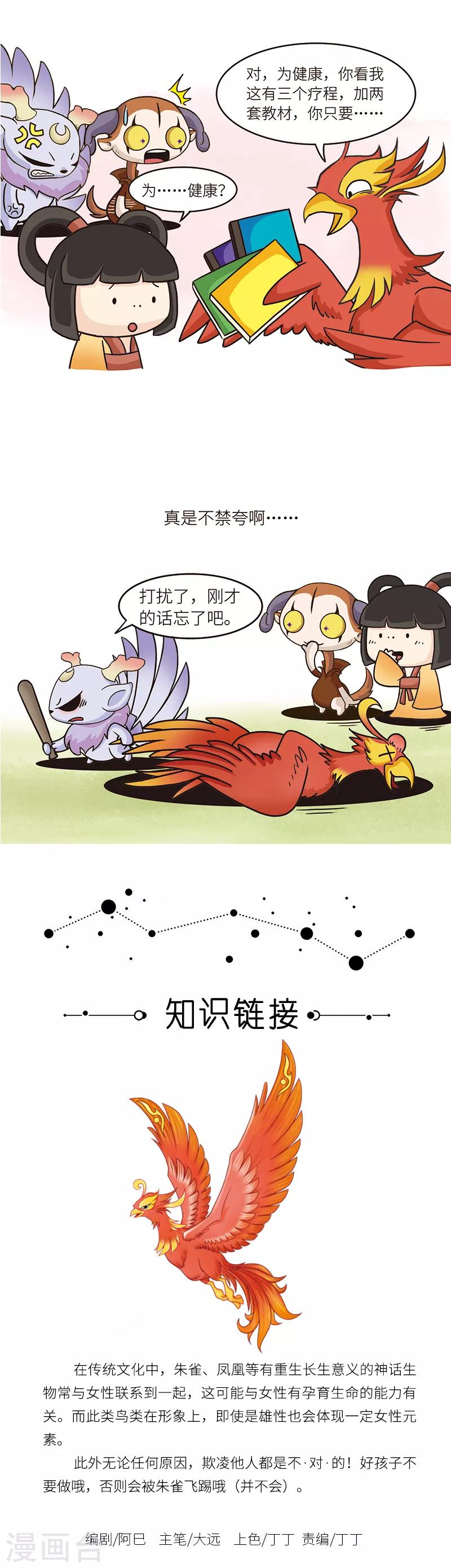 第87话 就算本性善良，也盖不住不靠谱属性-第87话