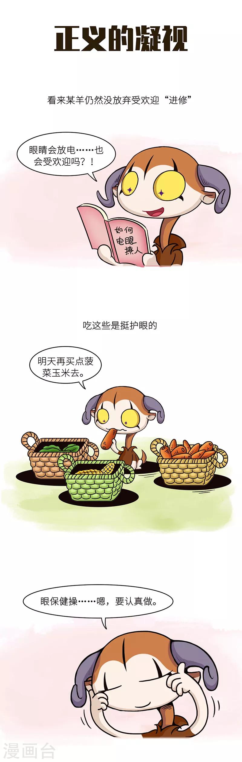 第89话 视力再好也要注意好好保护-第89话