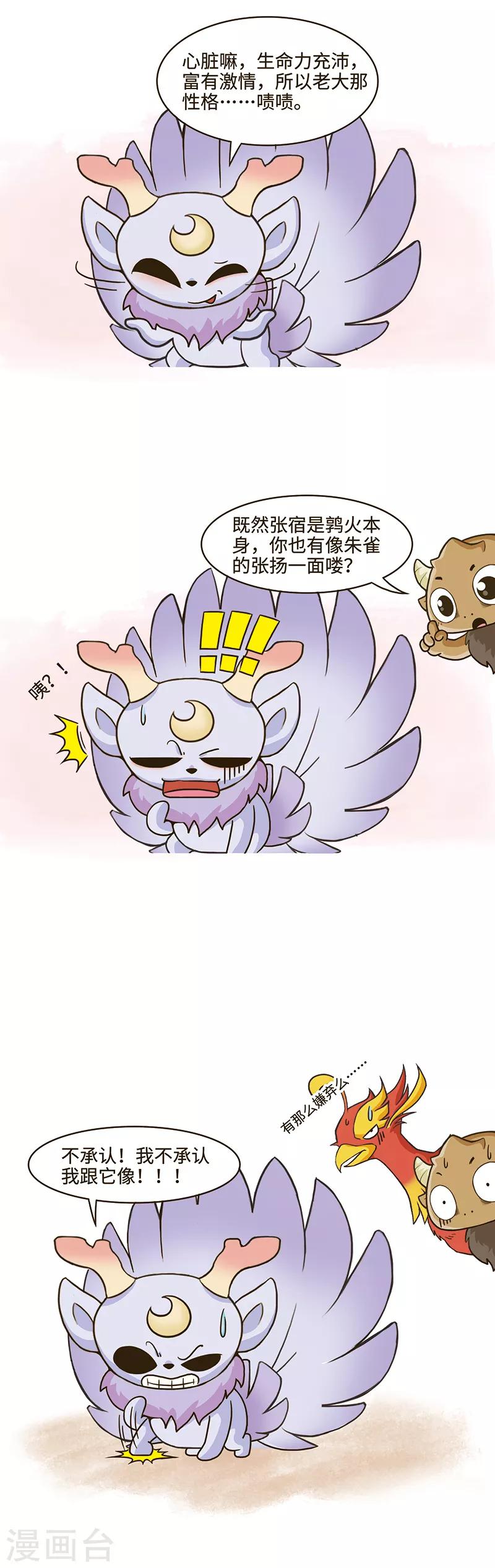 第93话 所以旺盛的生命力，还是源于吃啊。-第93话