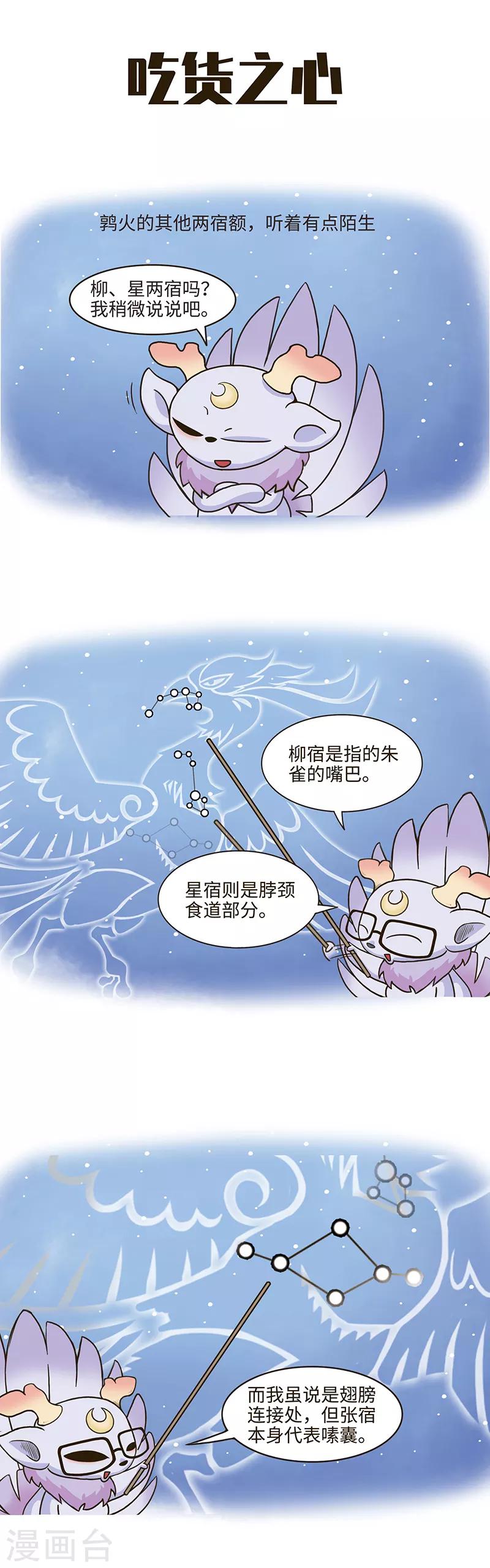 第93话 所以旺盛的生命力，还是源于吃啊。-第93话