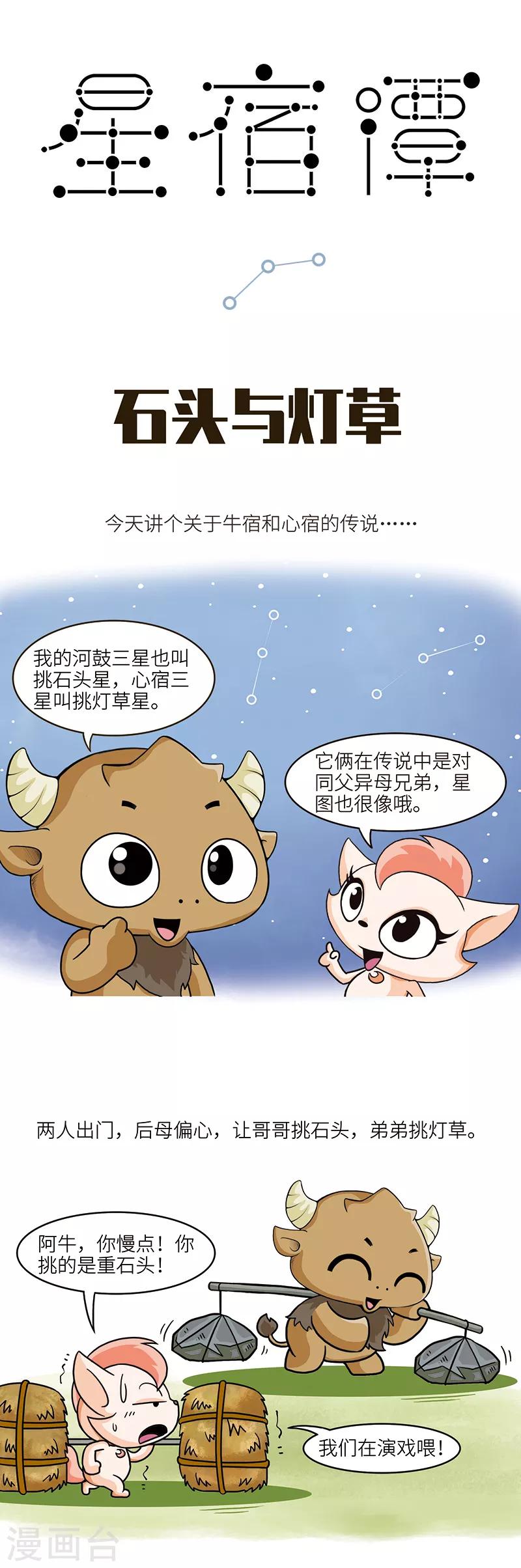 第95话 一百斤灯草和一百斤石头哪个重？！-第95话