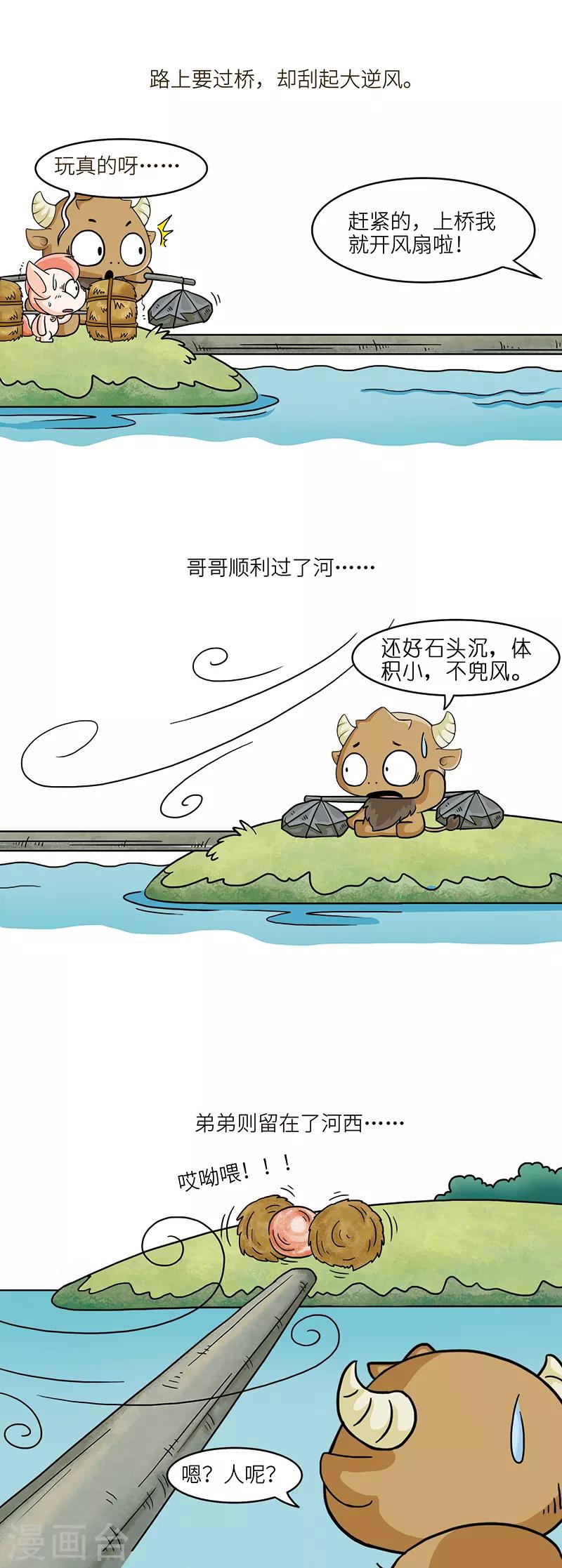 第95话 一百斤灯草和一百斤石头哪个重？！-第95话