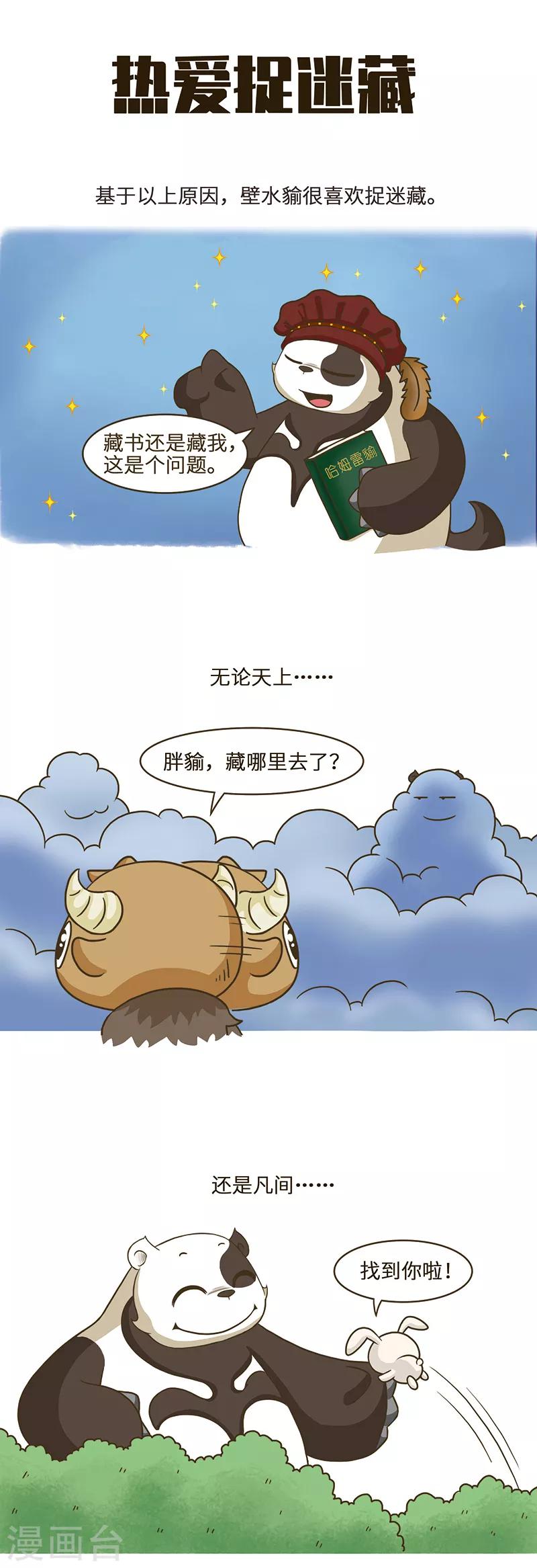 第97话 某当事人表示，我跟那只假熊猫就是孽缘&hellip;&hellip;-第97话