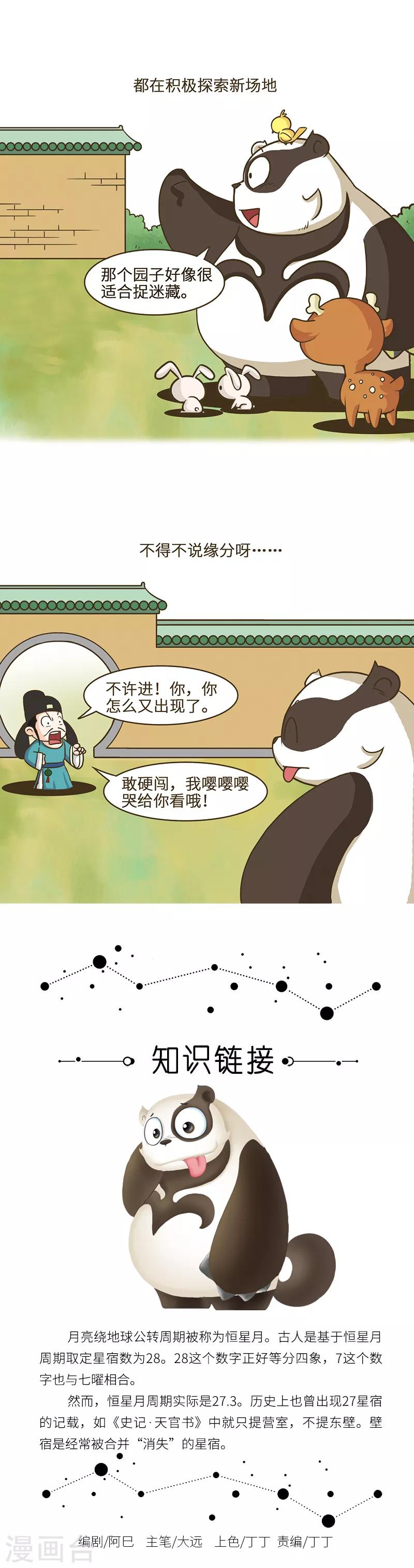 第97话 某当事人表示，我跟那只假熊猫就是孽缘&hellip;&hellip;-第97话