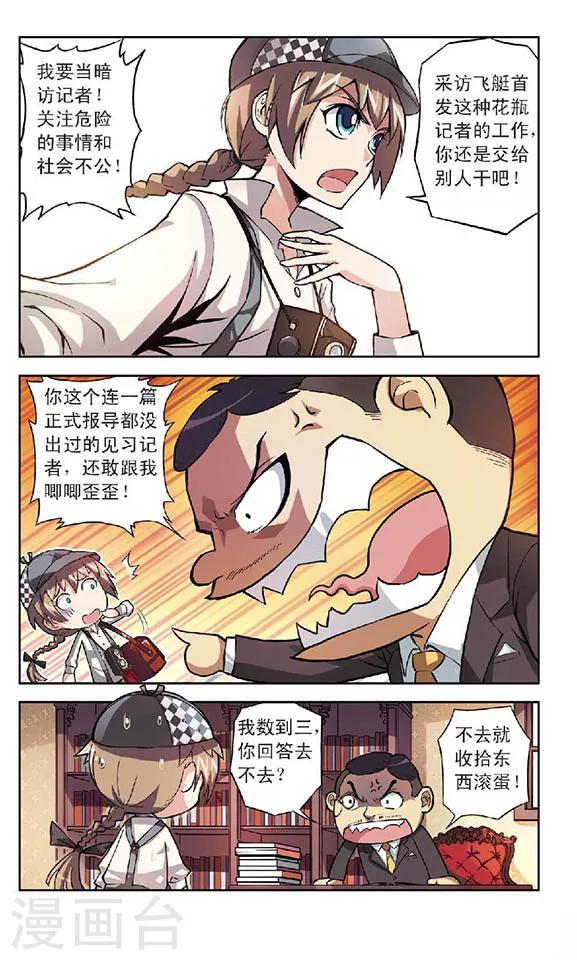 🍚星焰少年 第1话 第4页