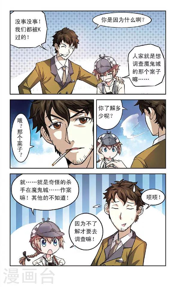 🍚星焰少年 第1话 第7页