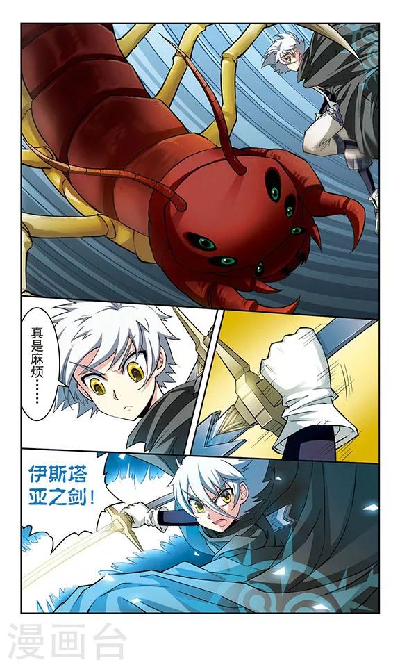 🍚星焰少年 第11话 第11页