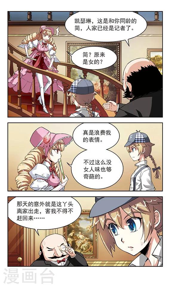 🍚星焰少年 第11话 第3页