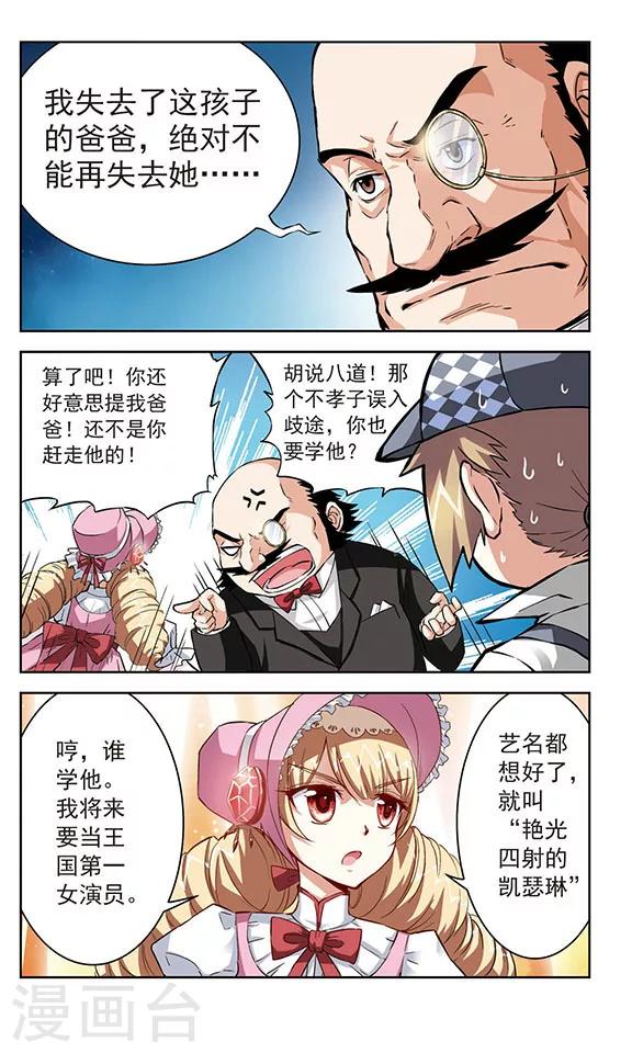 🍚星焰少年 第11话 第4页