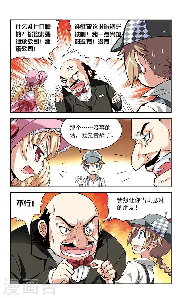 🍚星焰少年 第11话 第5页