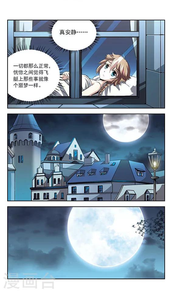 🍚星焰少年 第13话 第2页