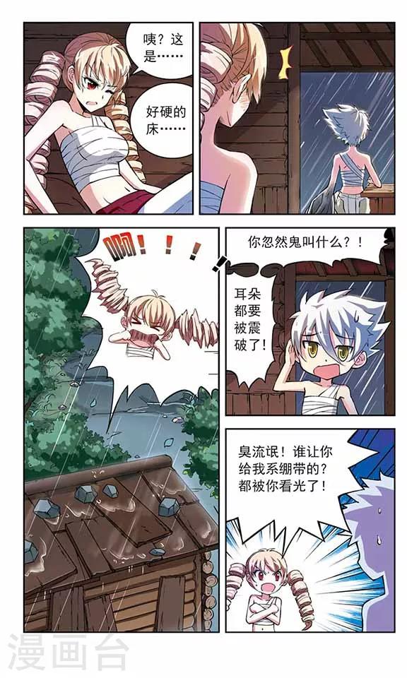 🍚星焰少年 第17话 第12页