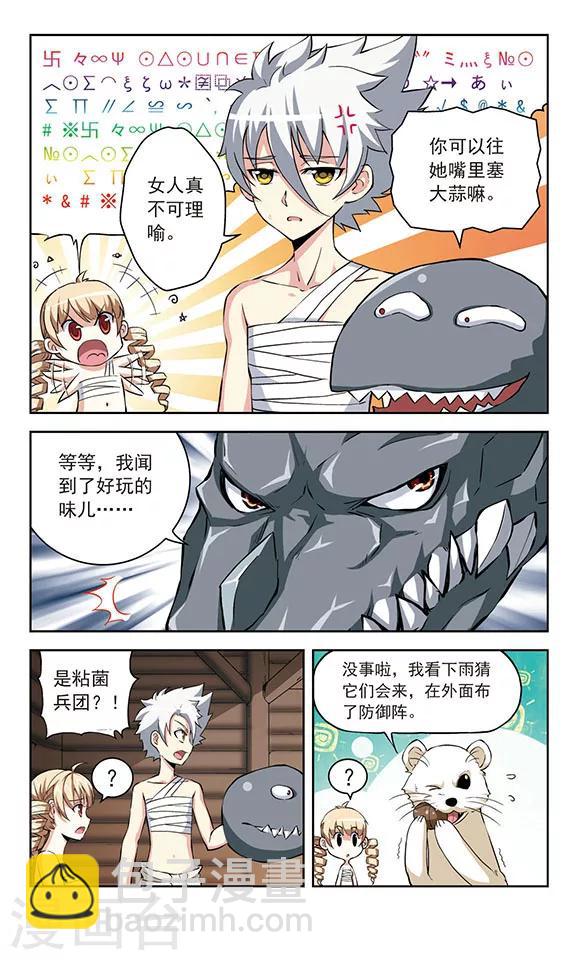 🍚星焰少年 第19话 第3页