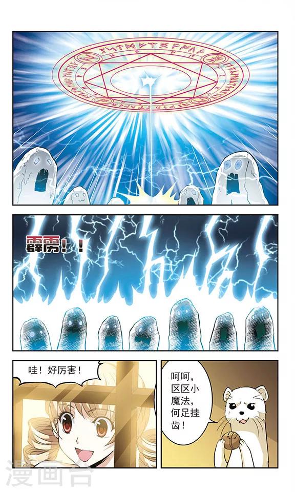 🍚星焰少年 第19话 第6页