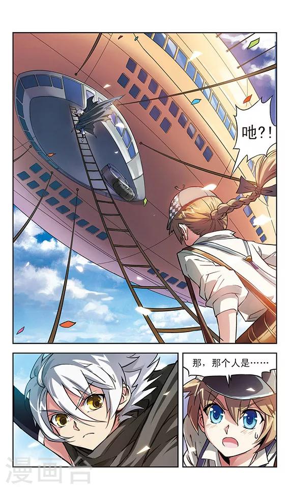 🍚星焰少年 第3话 第2页