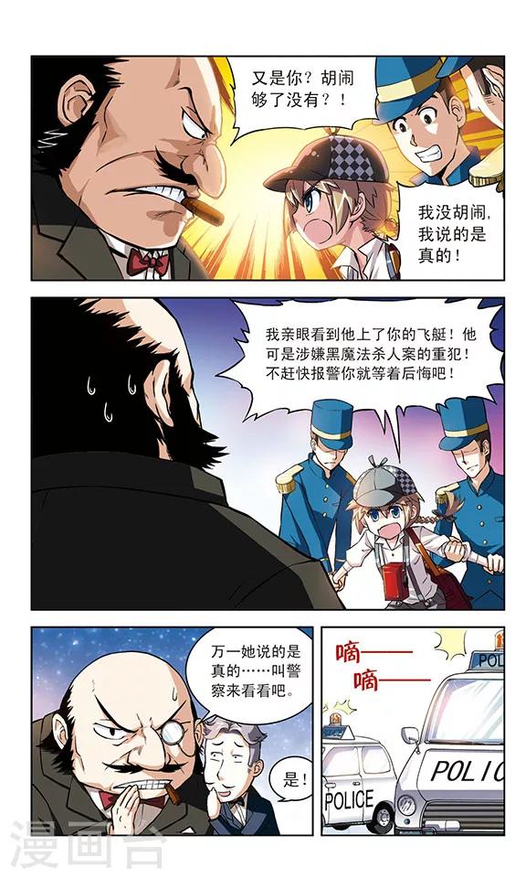 🍚星焰少年 第3话 第5页