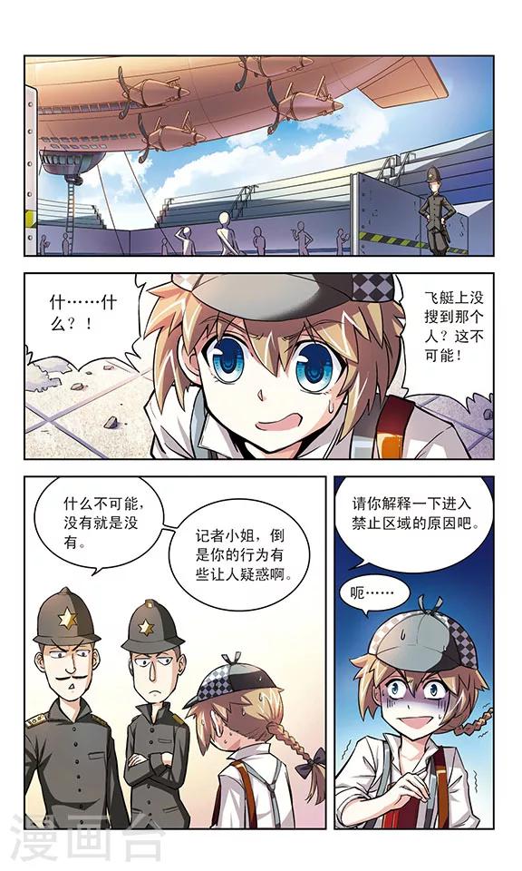 🍚星焰少年 第3话 第6页