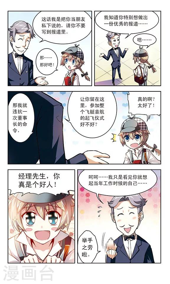 🍚星焰少年 第3话 第8页