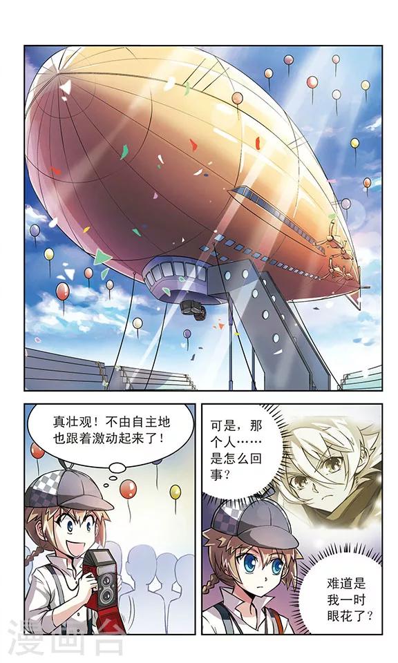 🍚星焰少年 第3话 第9页