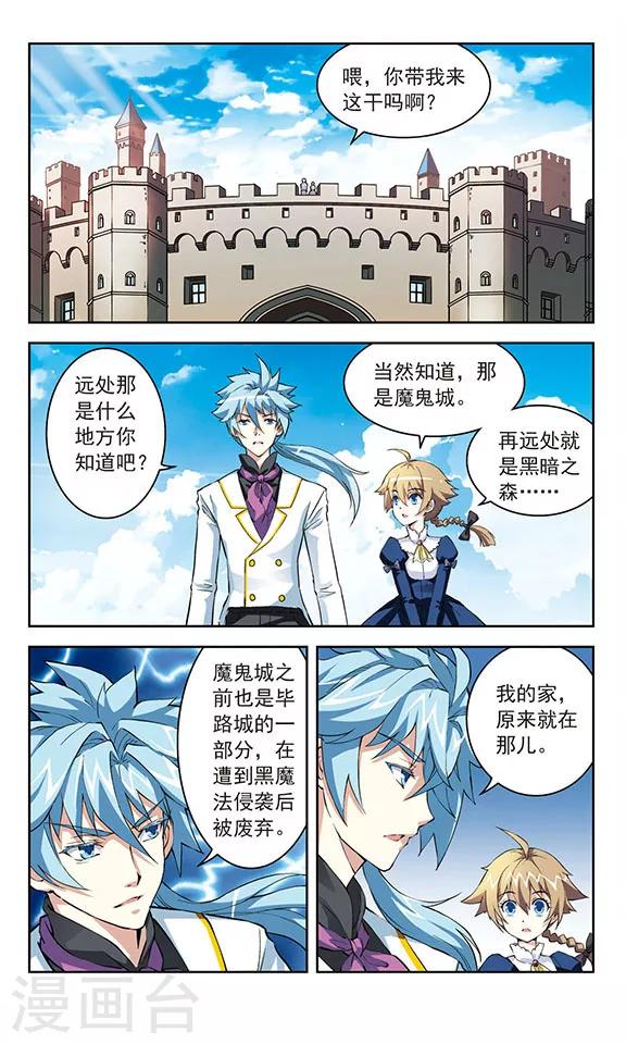 🍚星焰少年 第21话 第12页