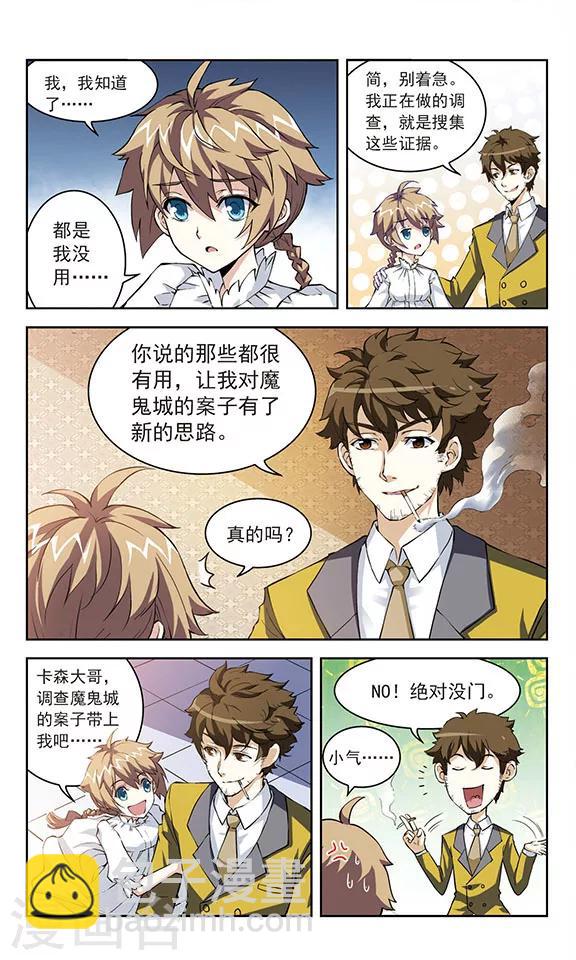🍚星焰少年 第21话 第2页