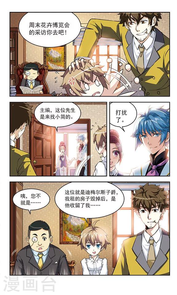 🍚星焰少年 第21话 第3页
