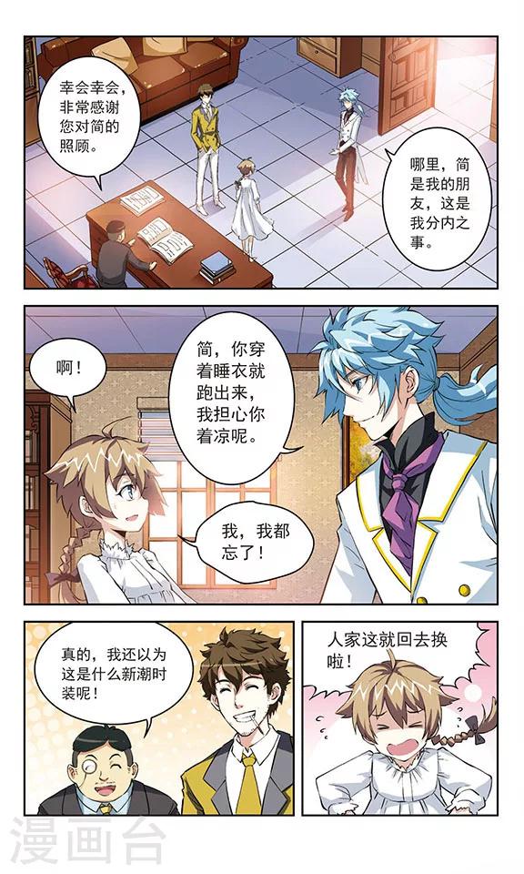 🍚星焰少年 第21话 第4页
