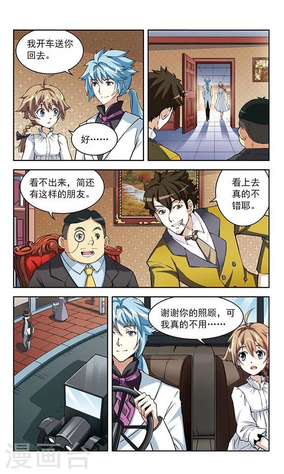 🍚星焰少年 第21话 第5页
