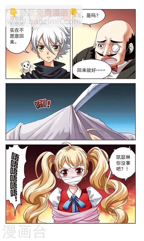 🍚星焰少年 第23话 第12页