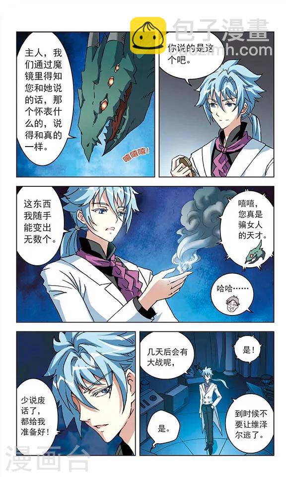 🍚星焰少年 第23话 第5页