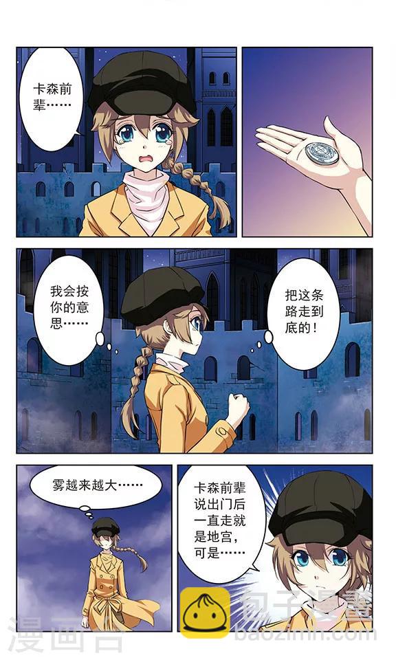 🍚星焰少年 第27话 第10页
