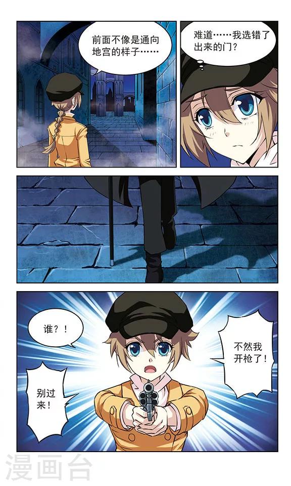 🍚星焰少年 第27话 第11页