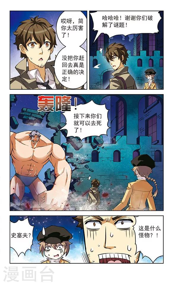 🍚星焰少年 第27话 第3页