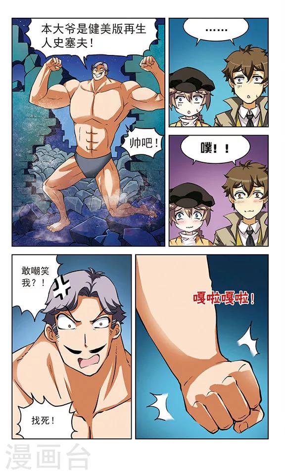 🍚星焰少年 第27话 第4页