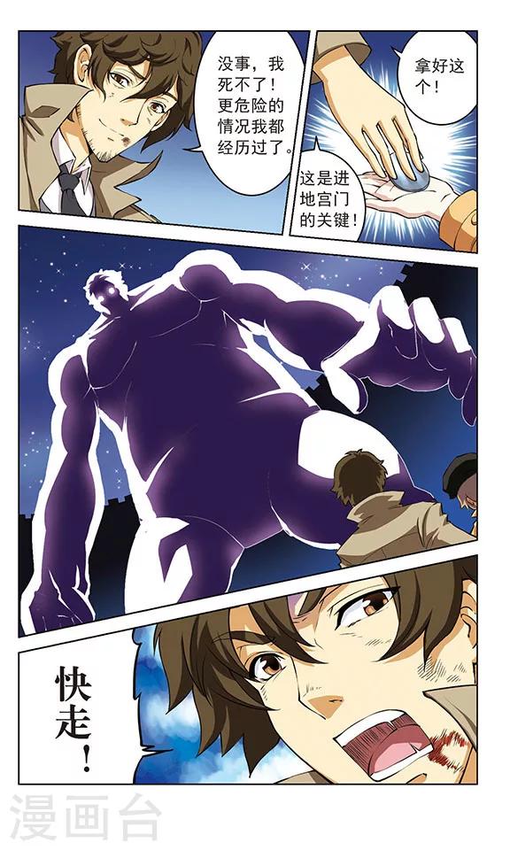 🍚星焰少年 第27话 第8页