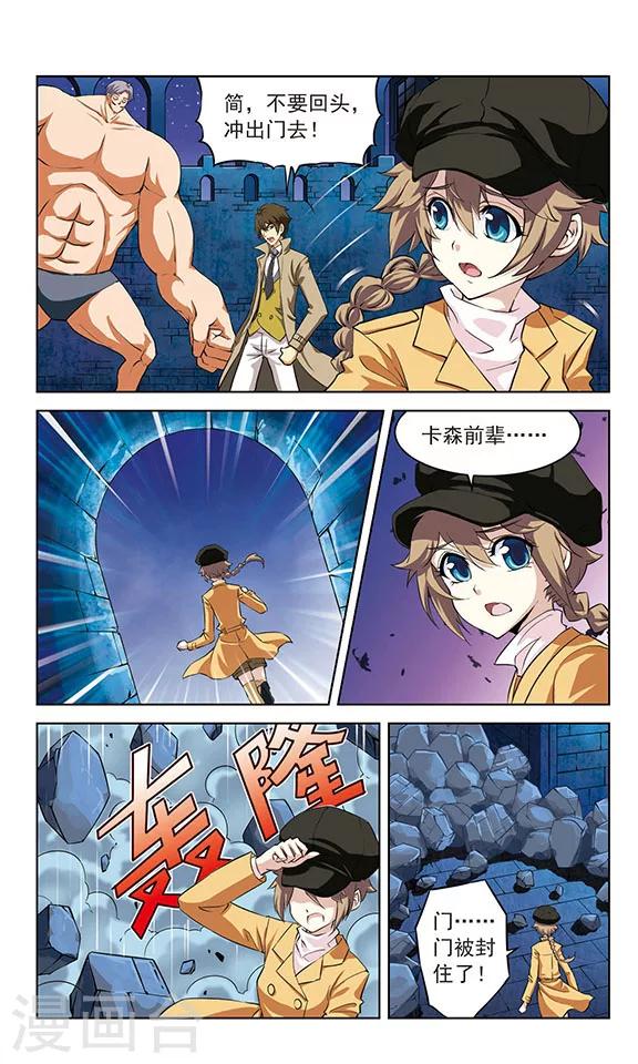 🍚星焰少年 第27话 第9页