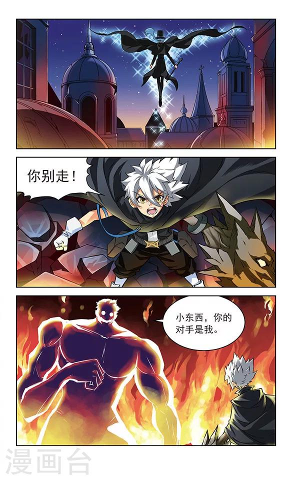 🍚星焰少年 第29话 第11页