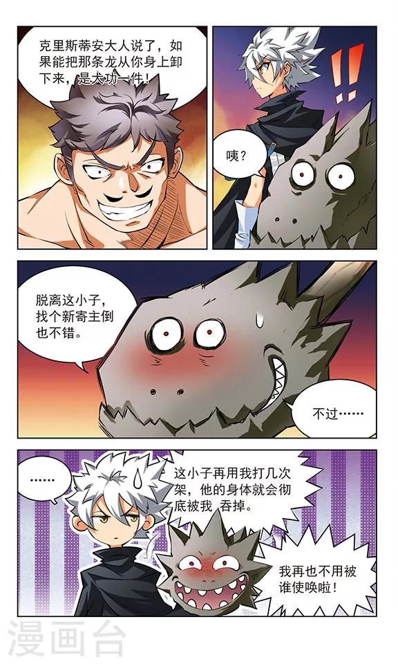 🍚星焰少年 第29话 第12页