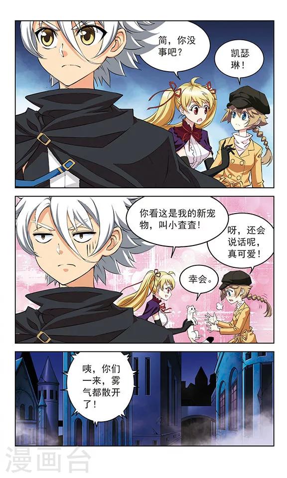 🍚星焰少年 第29话 第3页