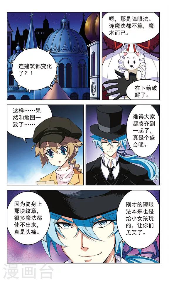 🍚星焰少年 第29话 第4页