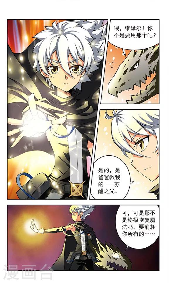 🍚星焰少年 第31话 第10页