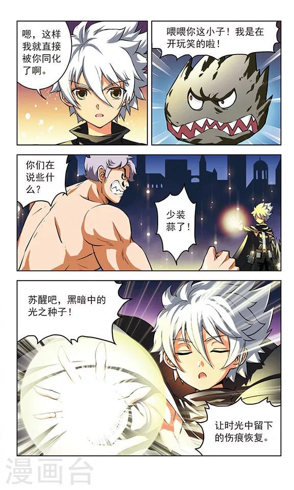 🍚星焰少年 第31话 第11页
