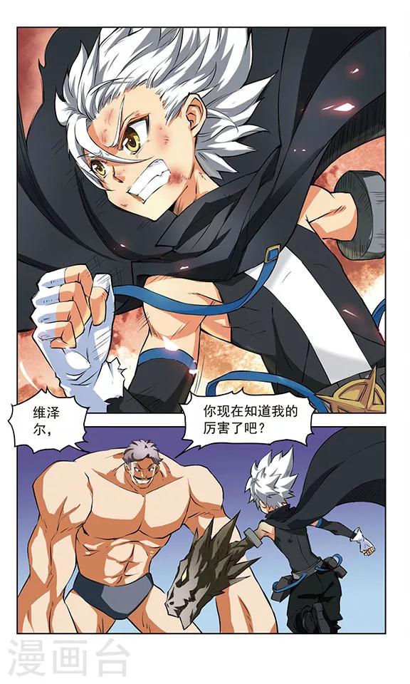 🍚星焰少年 第31话 第4页