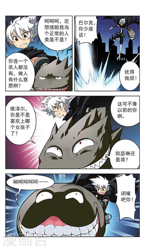 🍚星焰少年 第31话 第6页