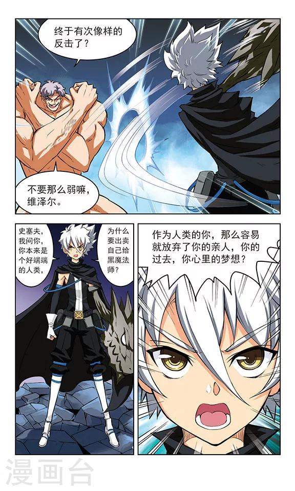 🍚星焰少年 第31话 第7页