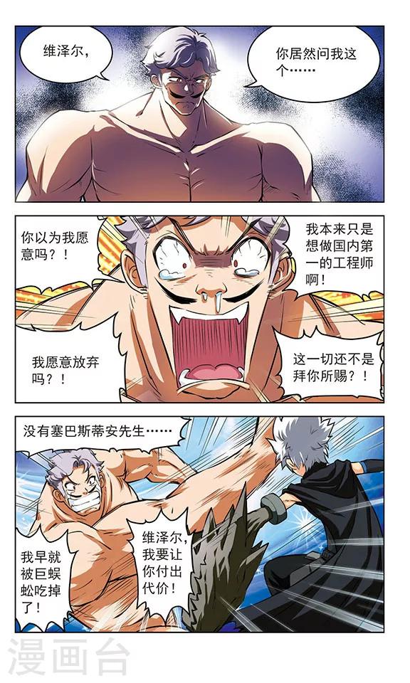🍚星焰少年 第31话 第8页