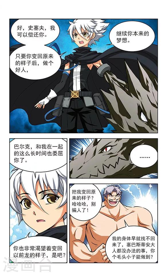 🍚星焰少年 第31话 第9页