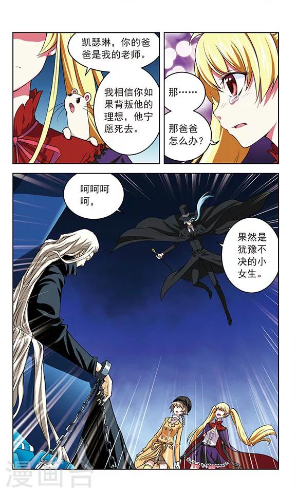 🍚星焰少年 第33话 第10页