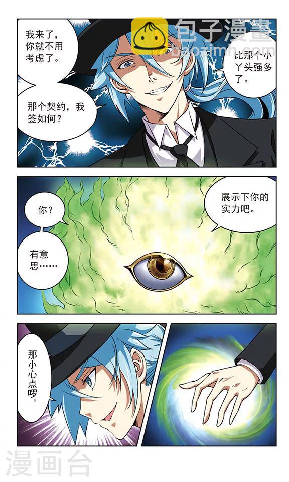 🍚星焰少年 第33话 第11页